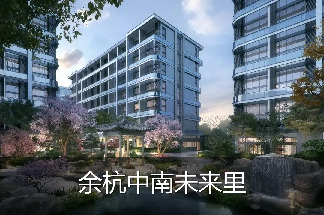 余杭中南未来里