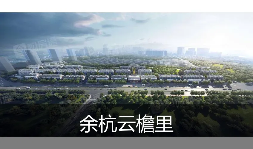 余杭云檐里