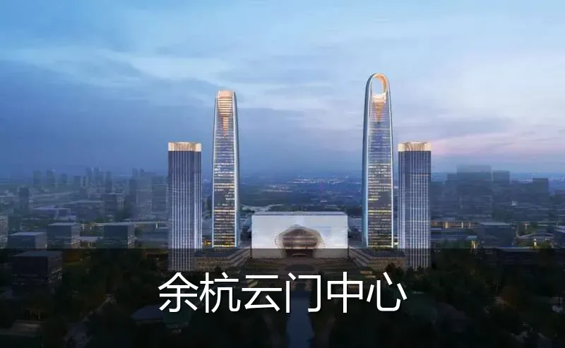 余杭云门中心