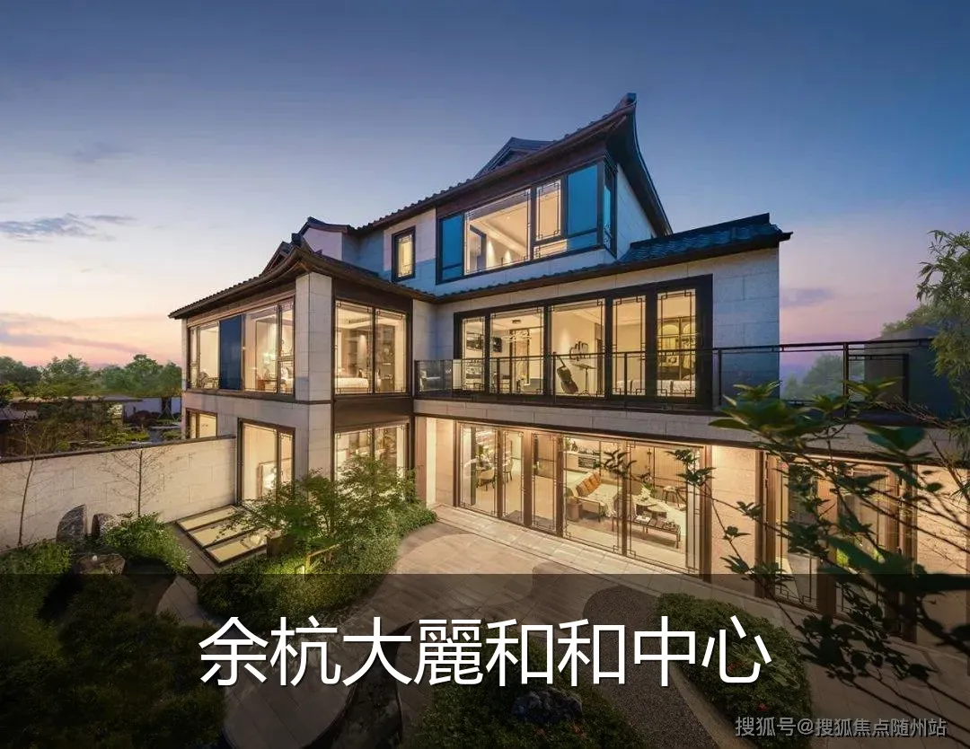 余杭大麗和和中心