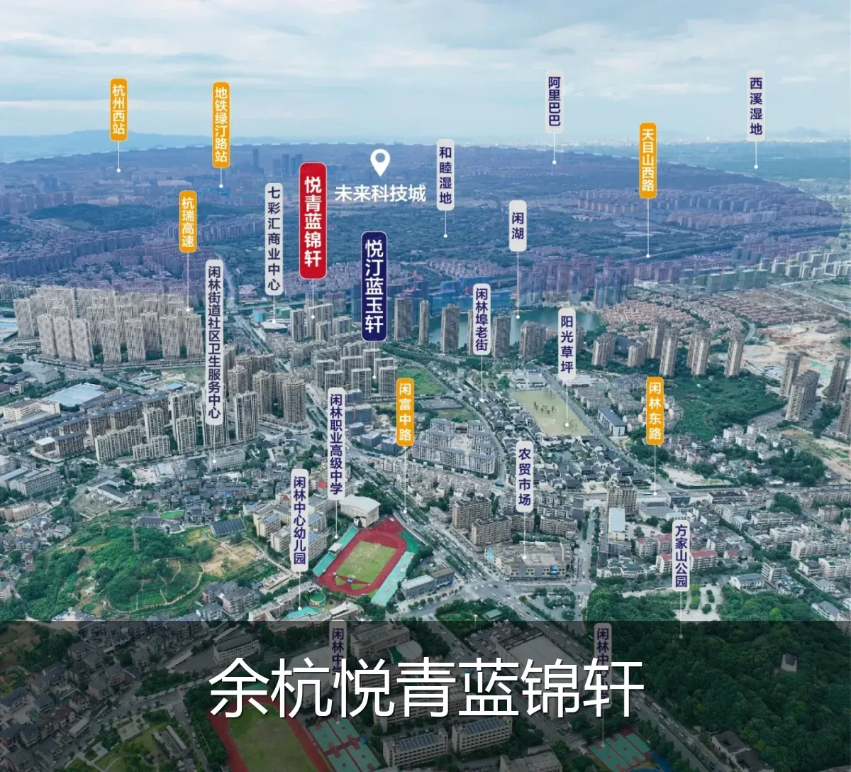 余杭悦青蓝锦轩