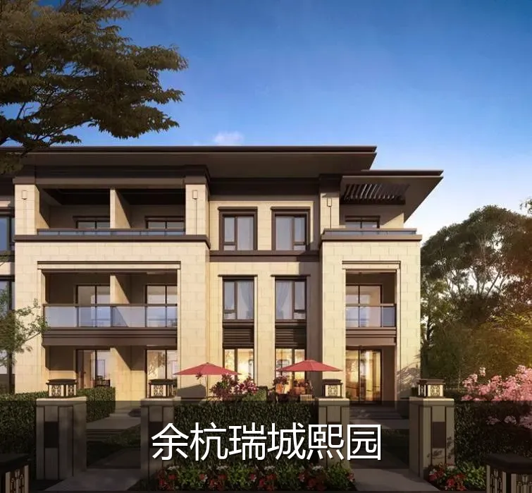 余杭瑞城熙园