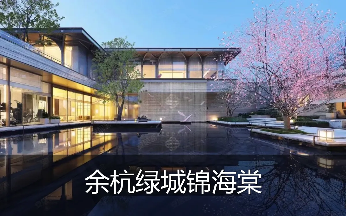 余杭绿城锦海棠