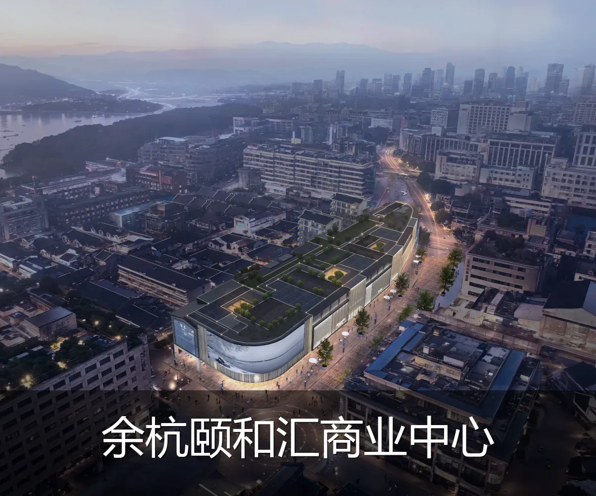 余杭颐和汇商业中心